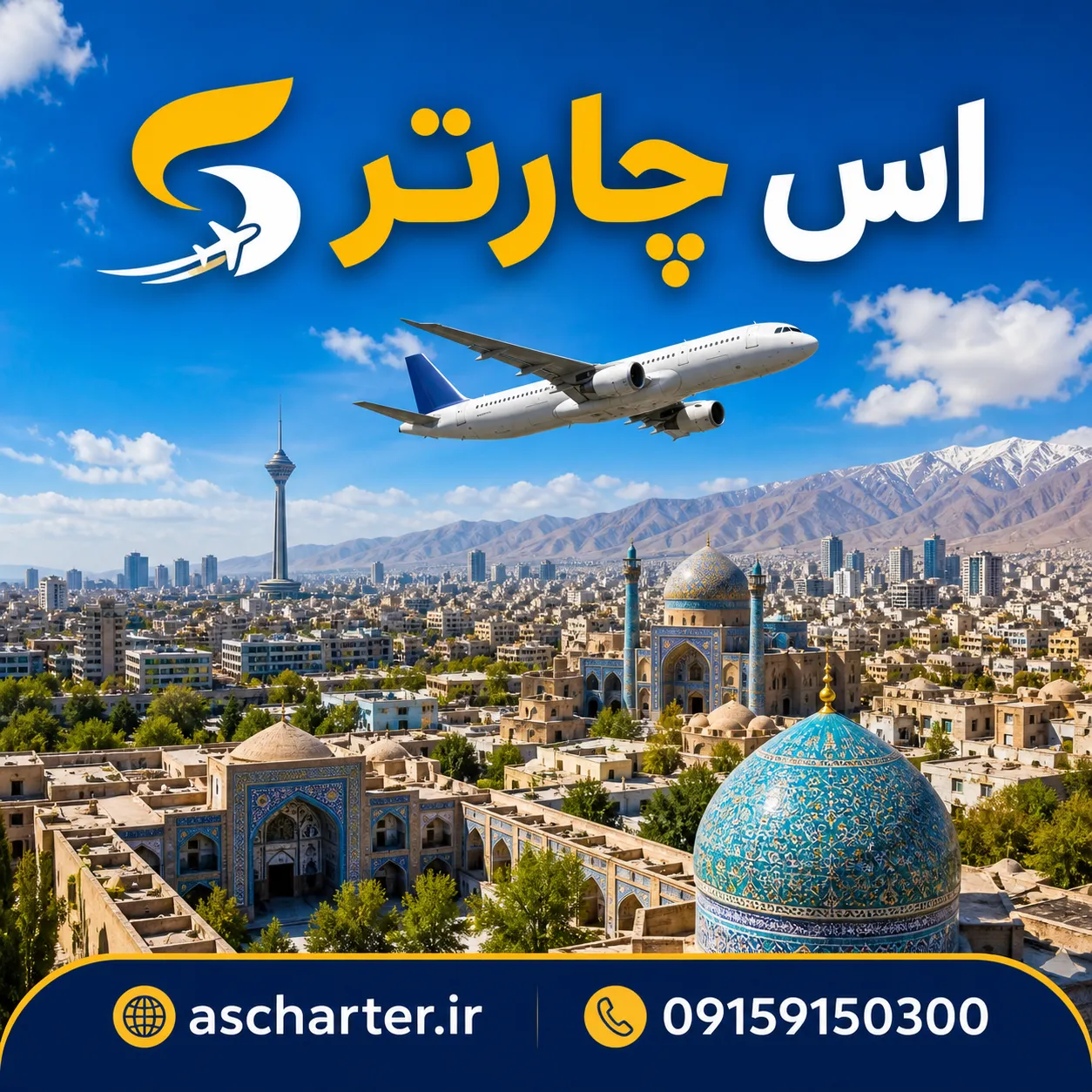 بلیط ارزان هواپیما